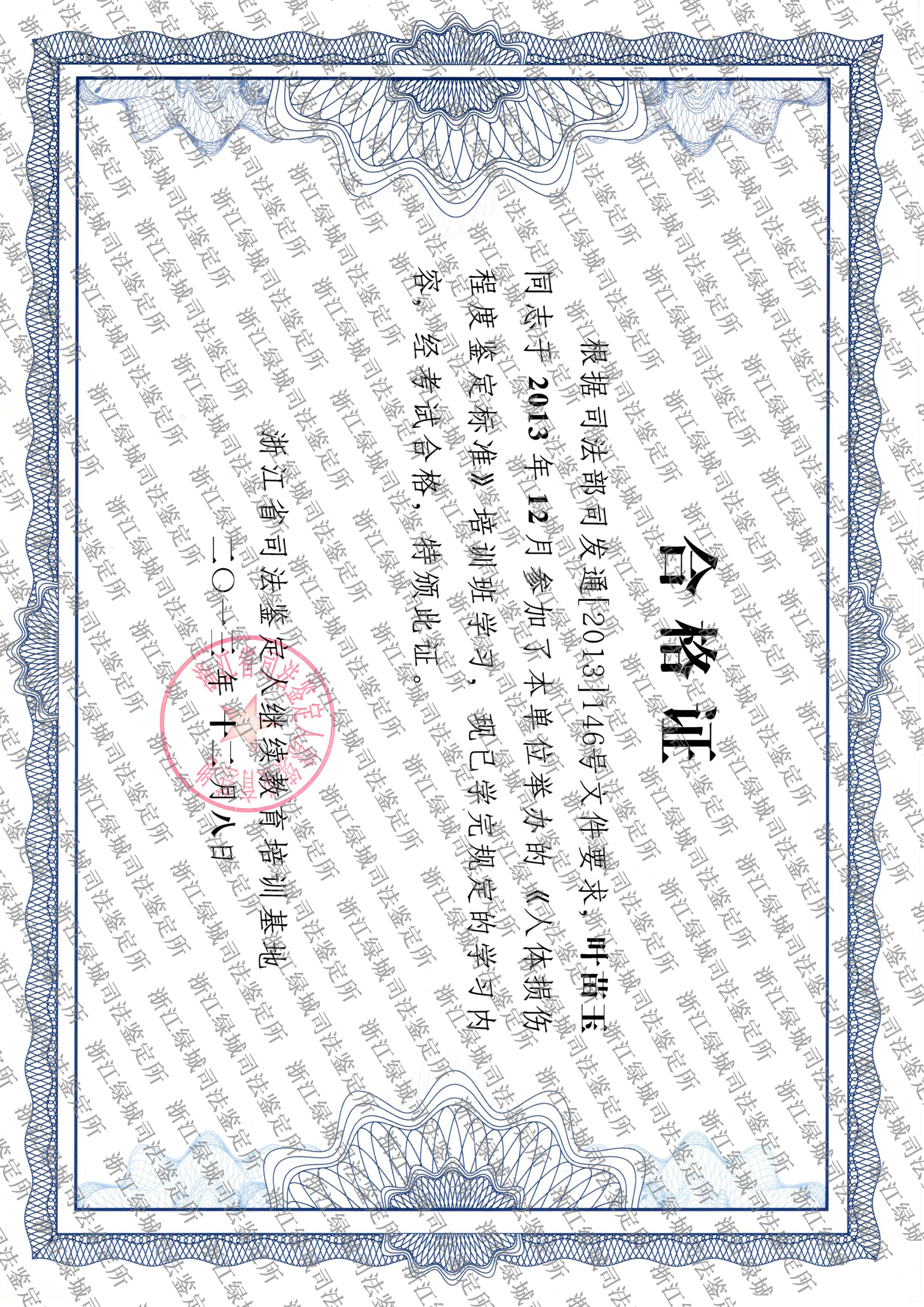 叶苗玉-标准合格证