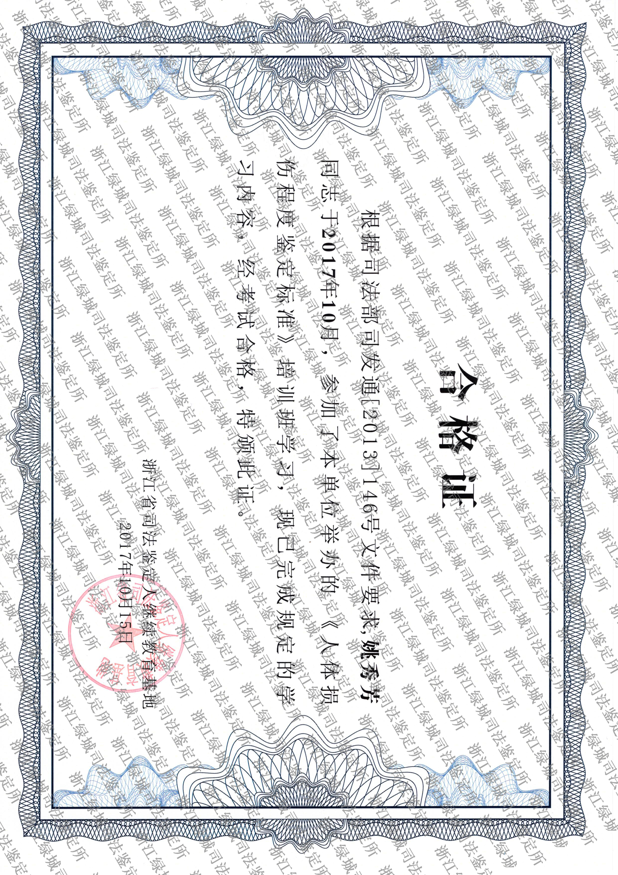 姚秀芳-标准合格证