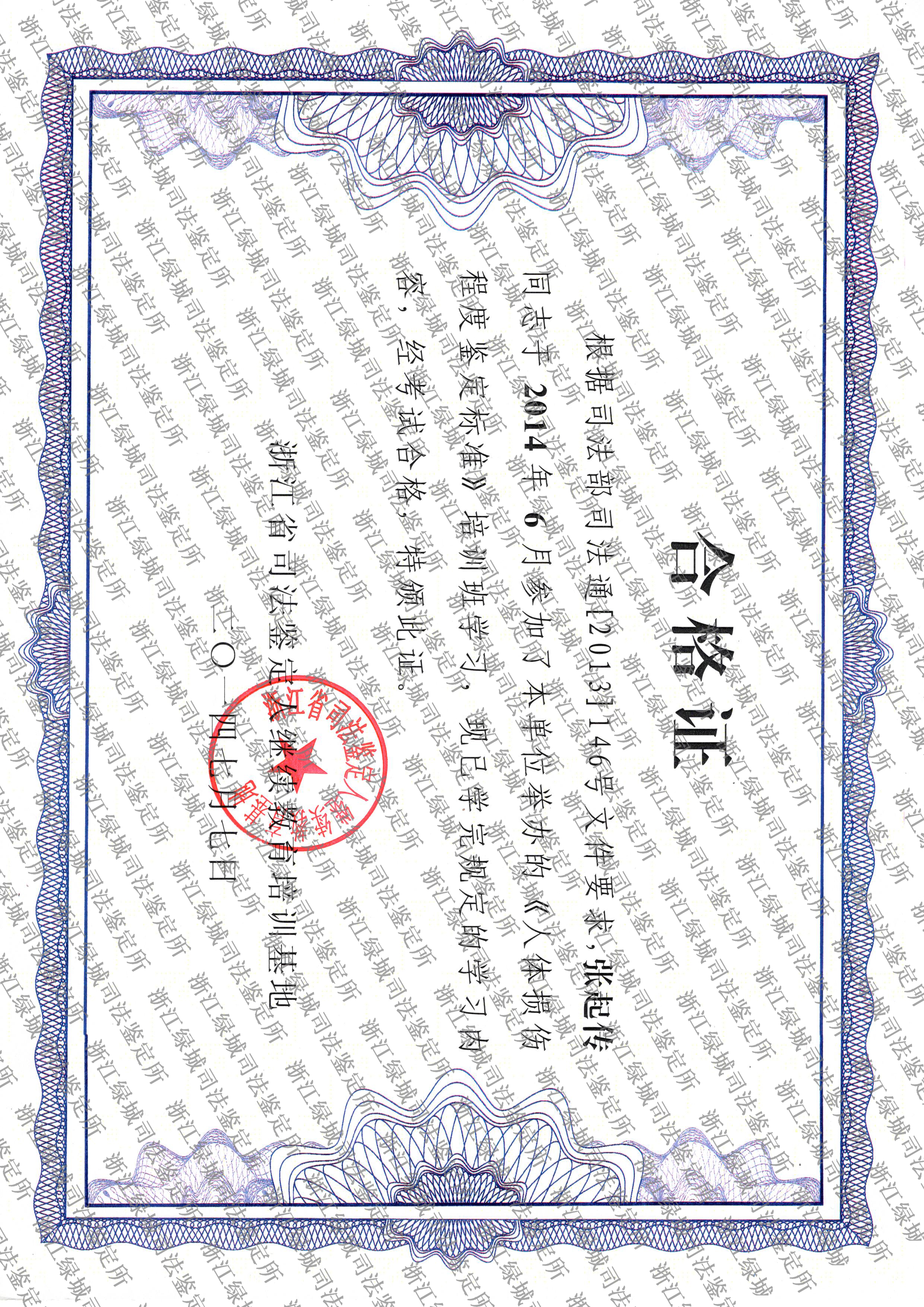 张起传-标准合格证