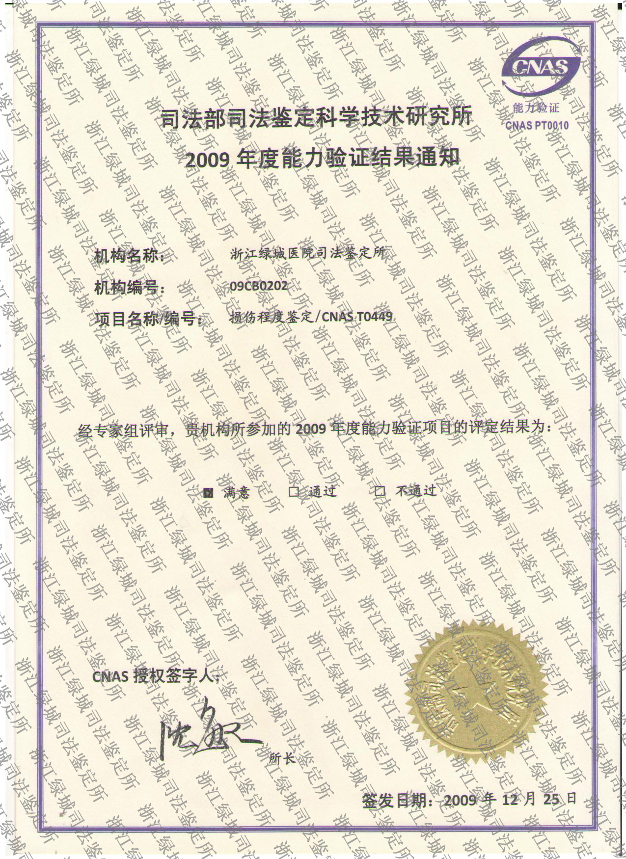 2009年法医临床学损伤程度鉴定证书