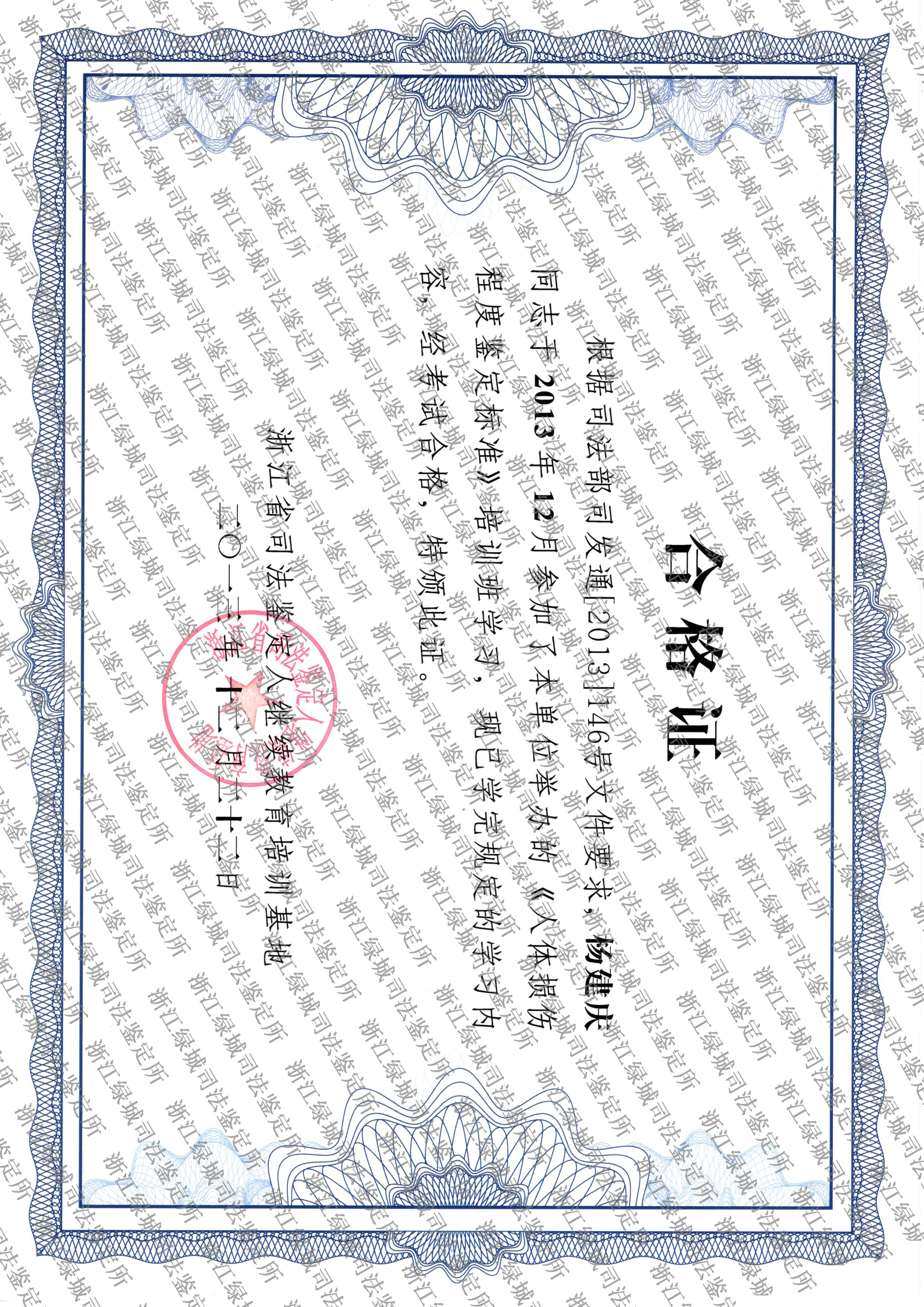 杨建庆-标准合格证