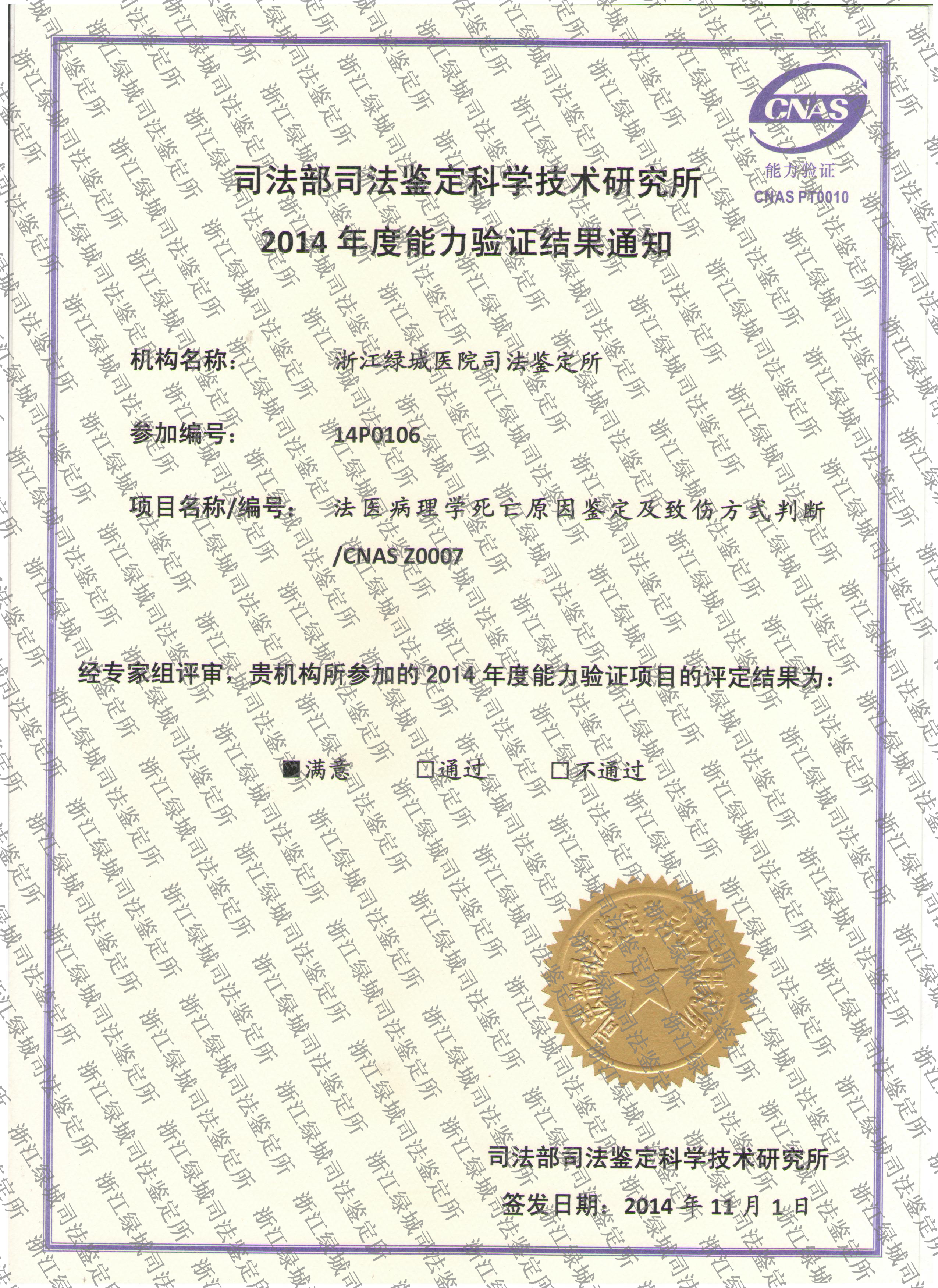 2014年法医病理学死亡原因鉴定证书