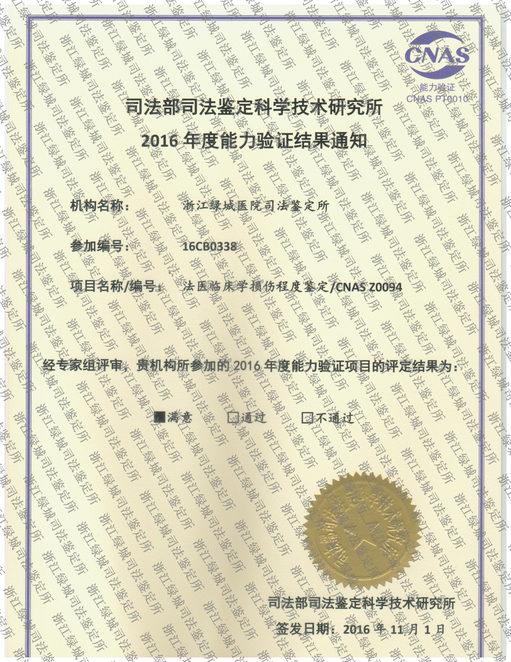 2016年法医临床学损伤程度鉴定证书