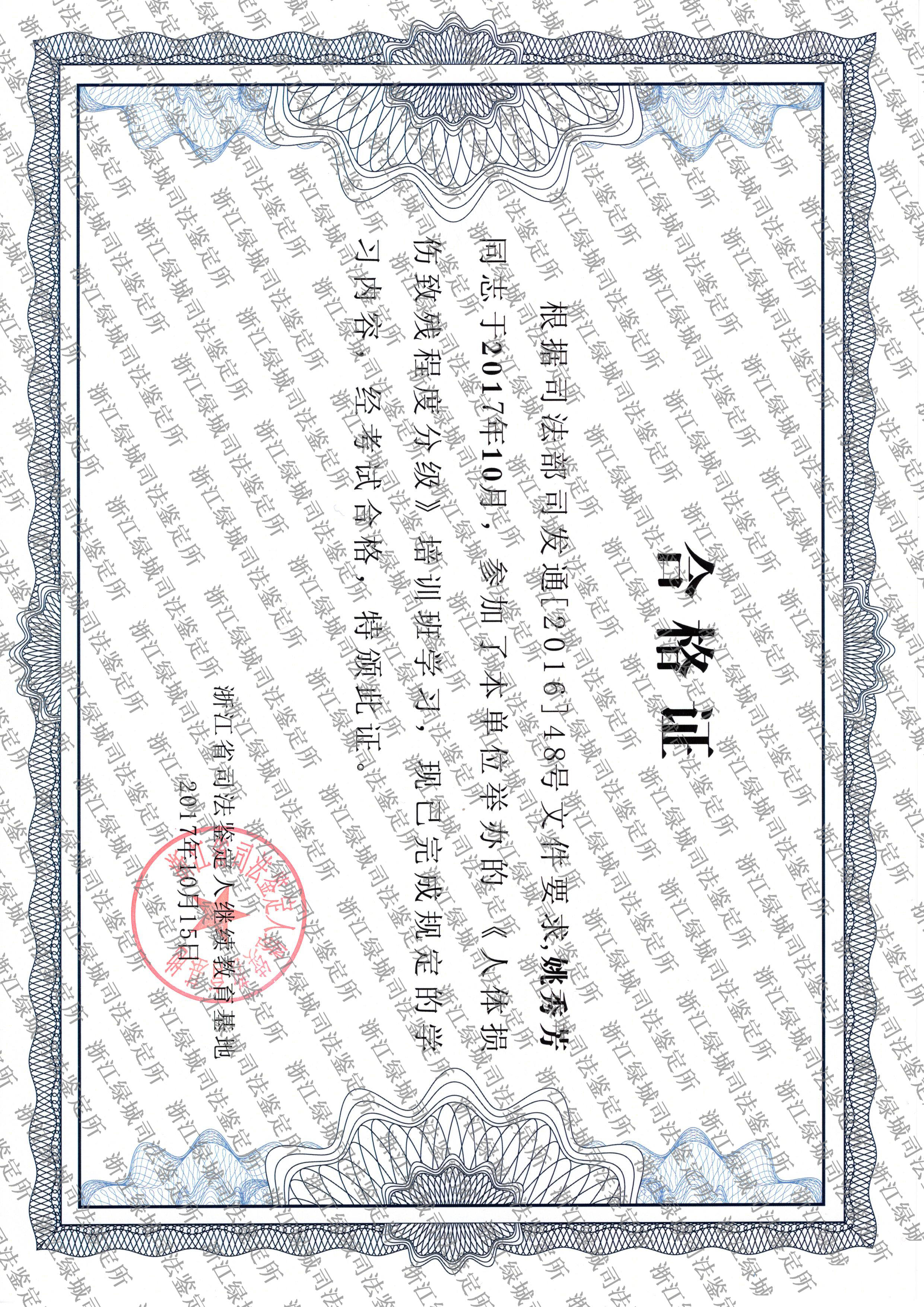 姚秀芳-分级合格证