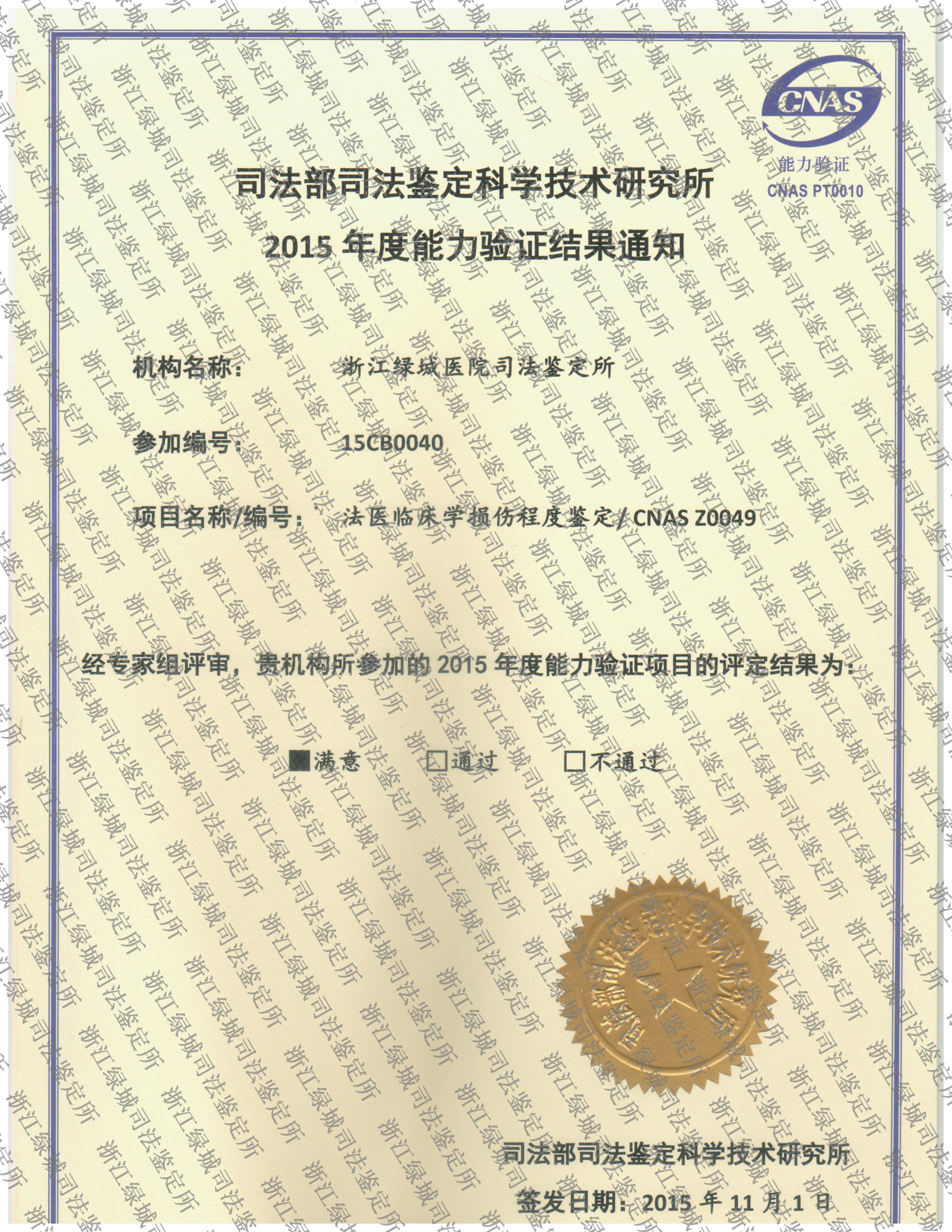 2015年法医临床学损伤程度鉴定证书