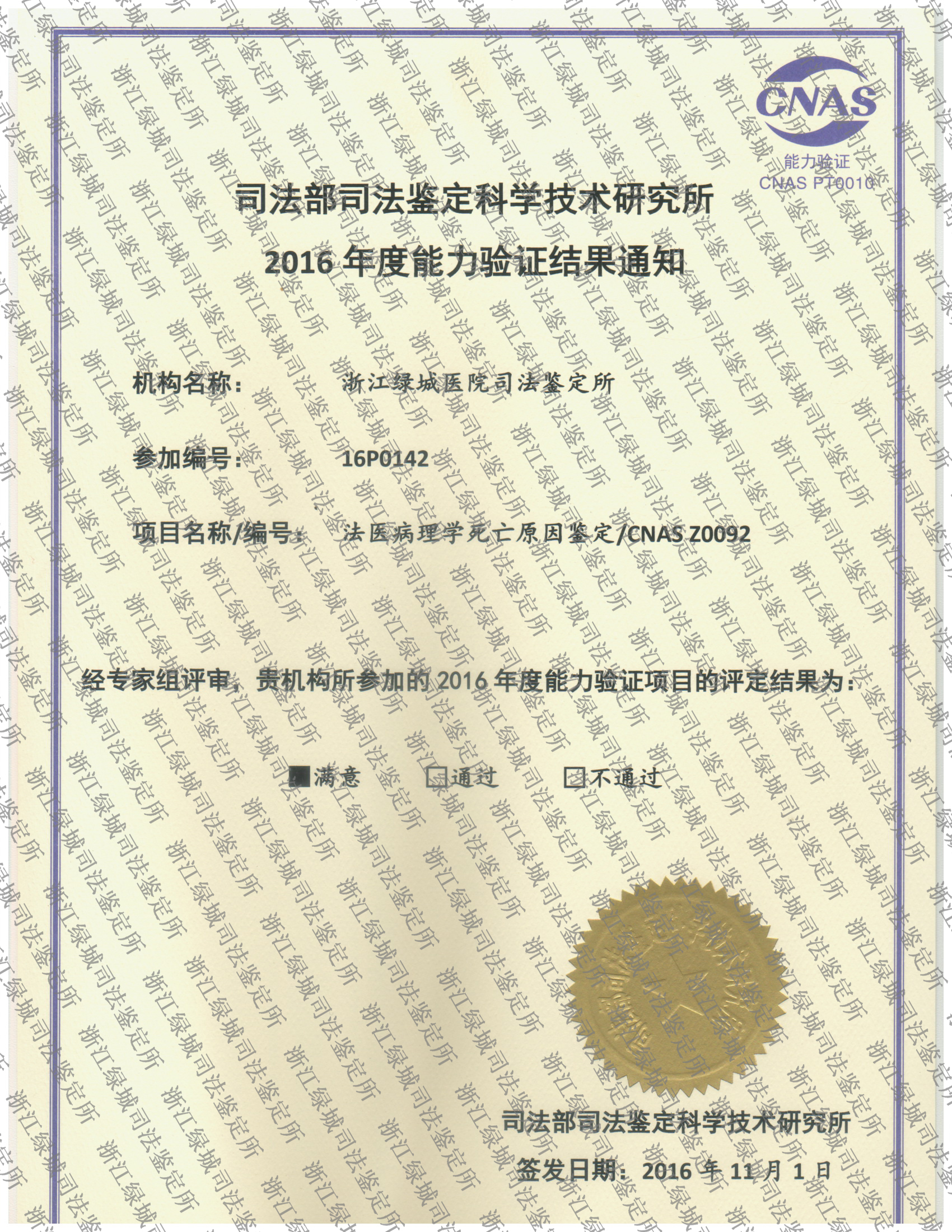 2016年法医病理学死亡原因鉴定证书