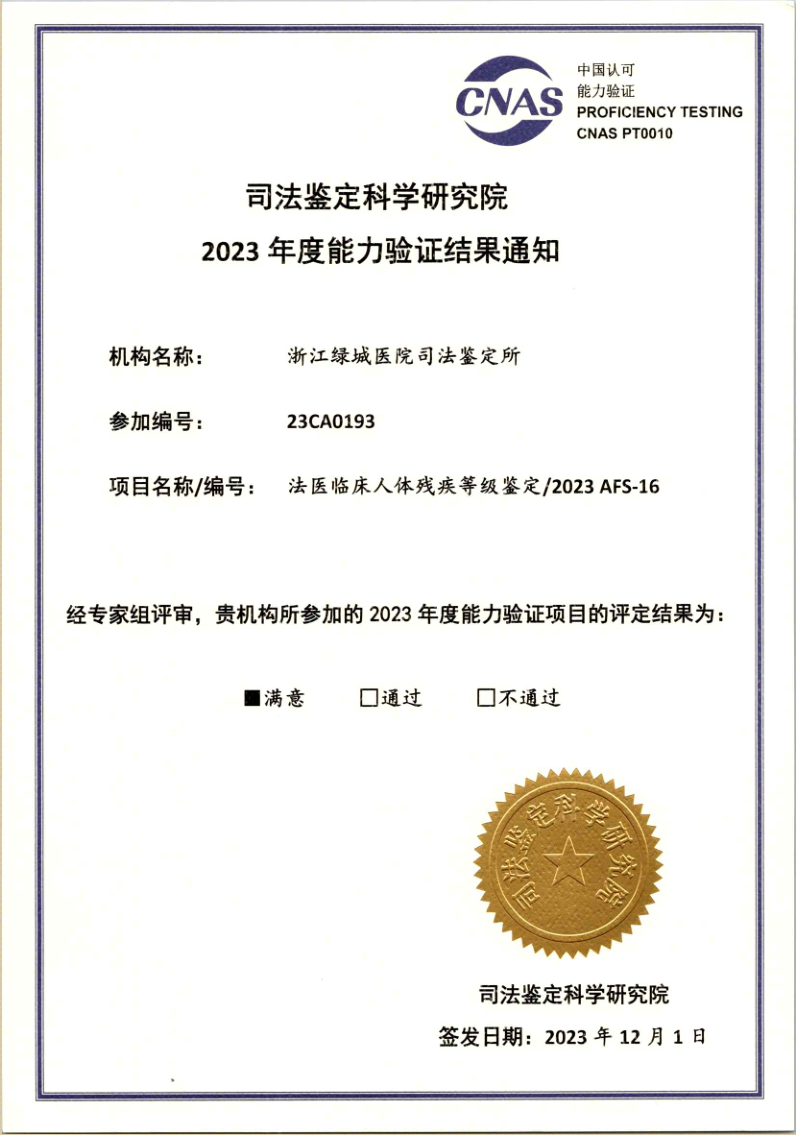 2023临床伤残证书