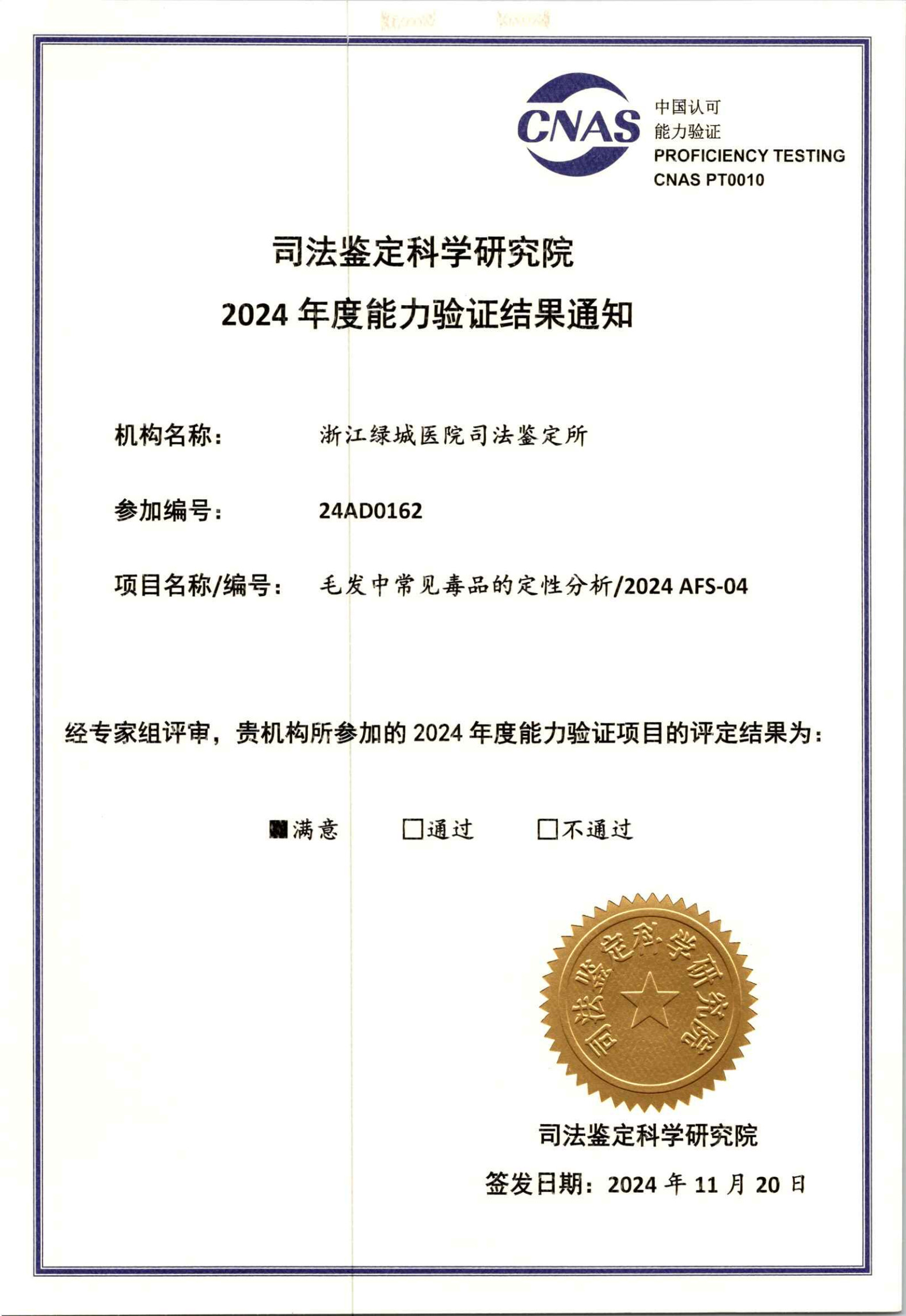 2024年毒物-毛发中常见毒品定性证书