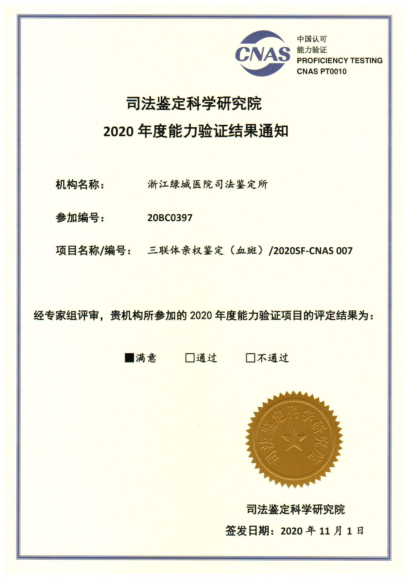 2020物证三联体证书