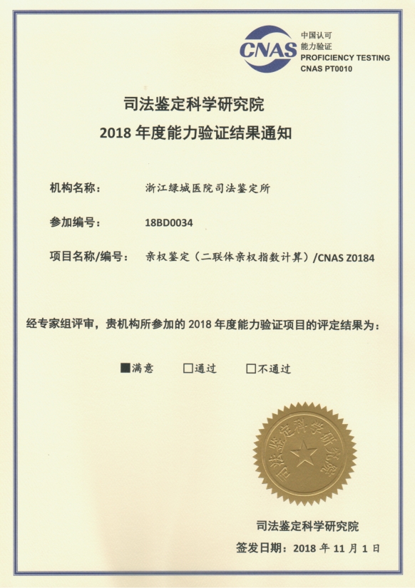 2018年亲权鉴定二联体证书