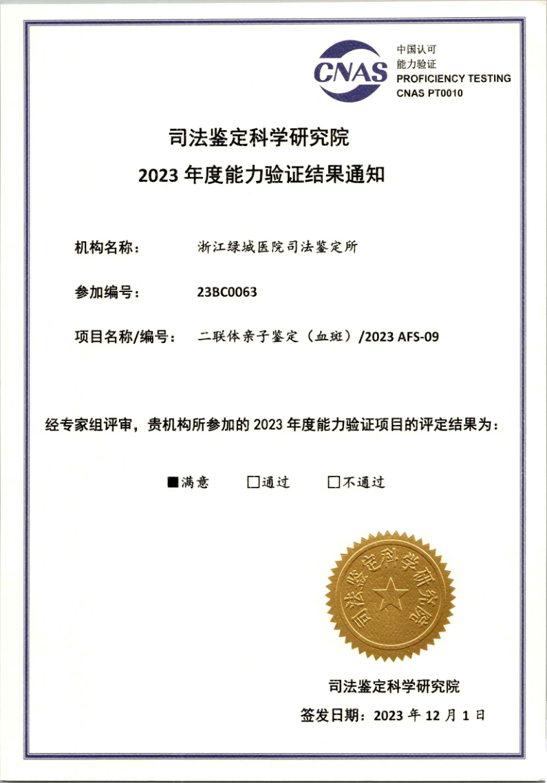 2023物证二联体证书