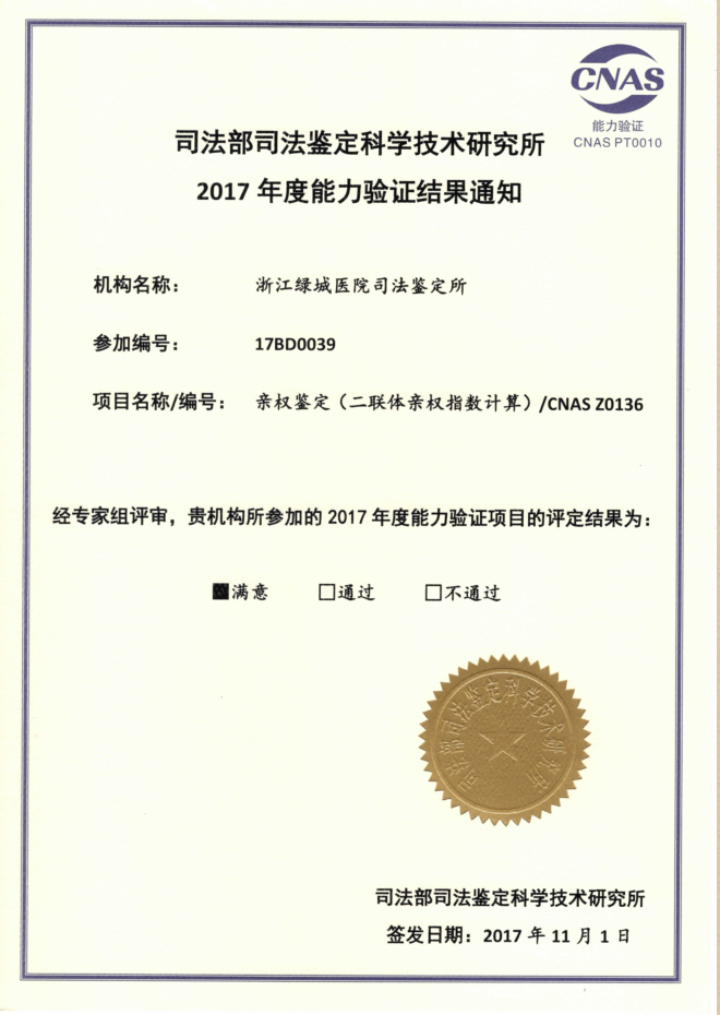 2017年物证证书2