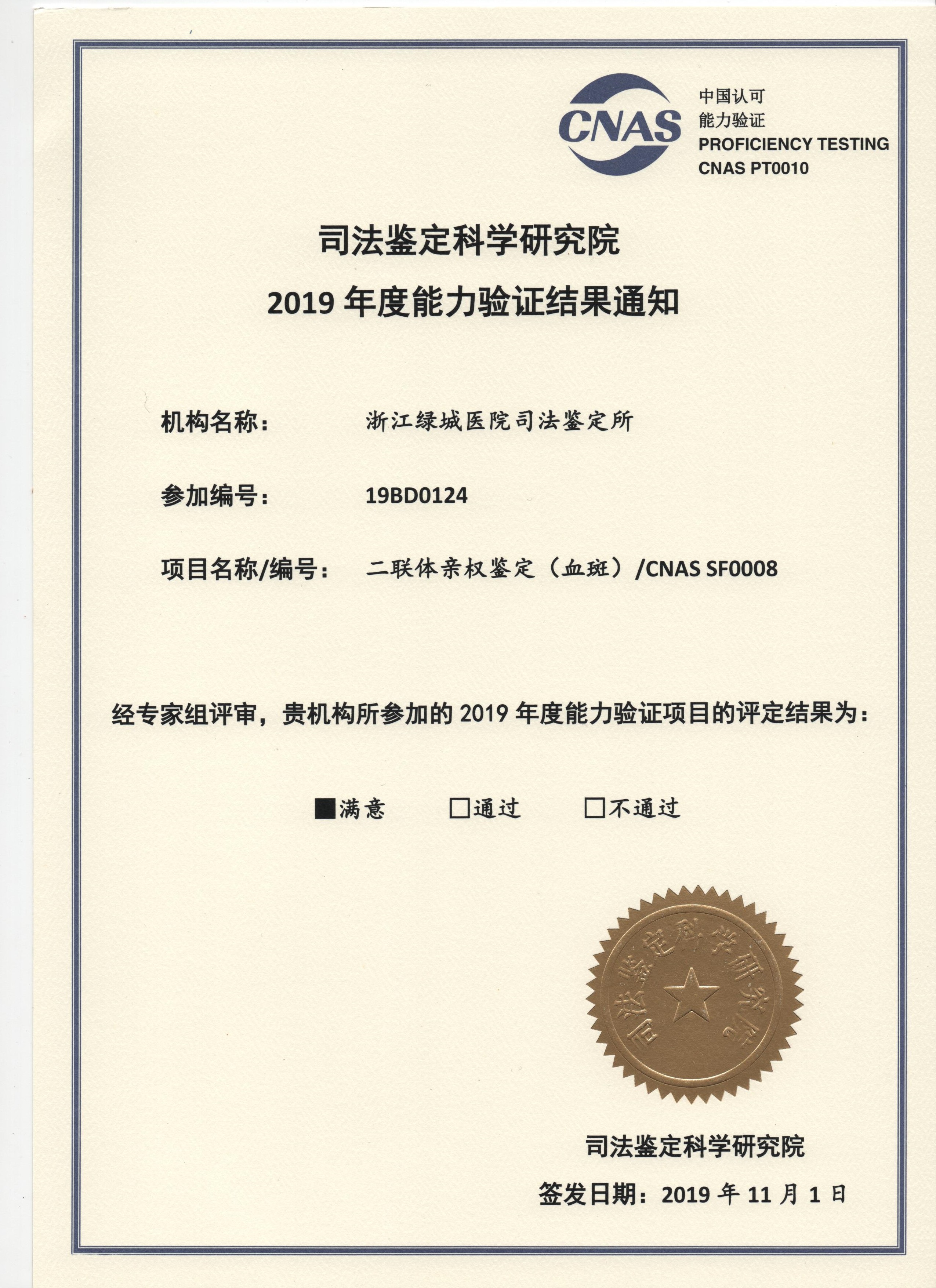 2019物证二联体证书