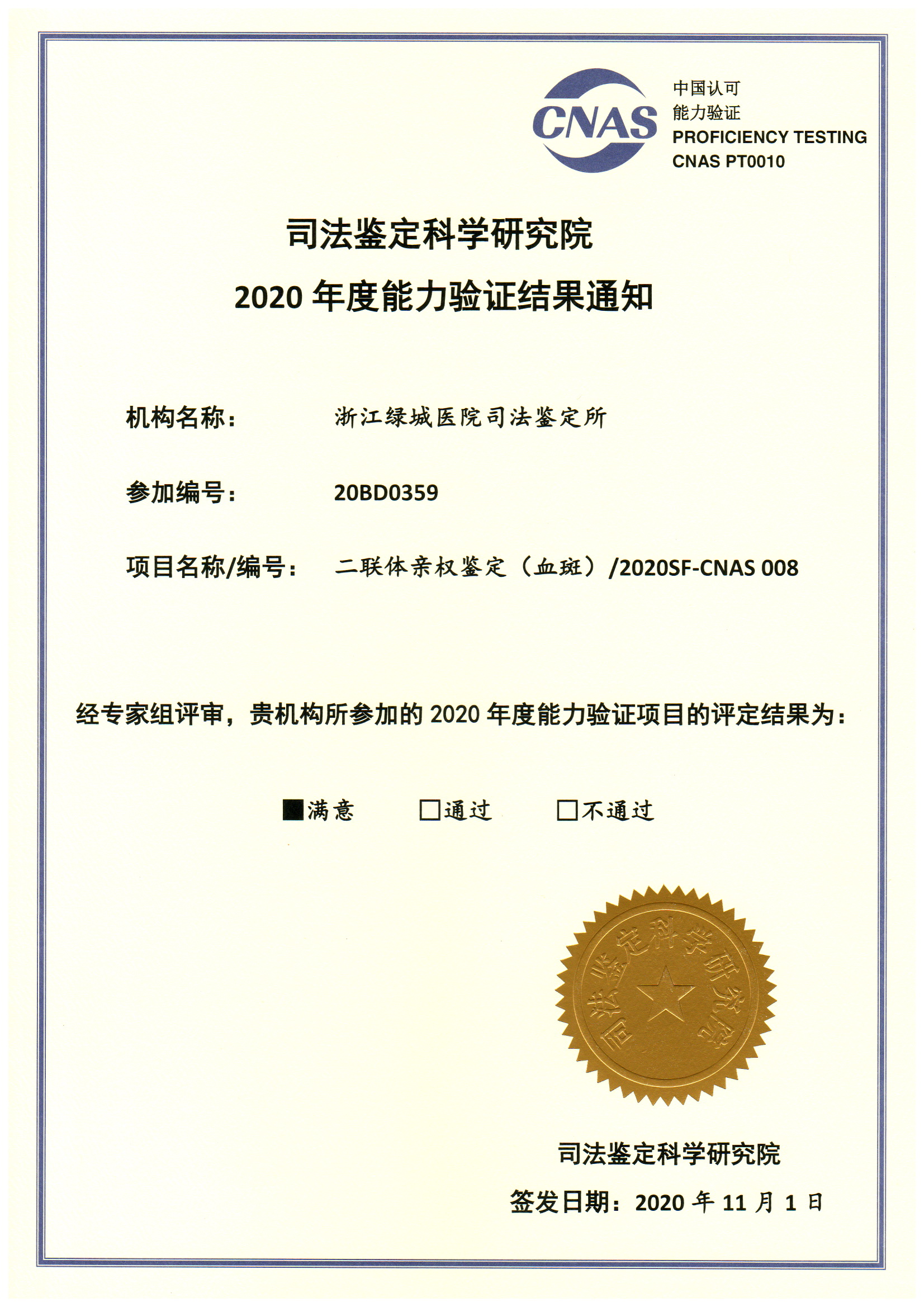 2020物证二联体证书